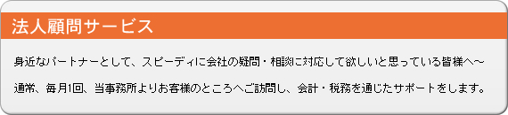 法人顧客サービス